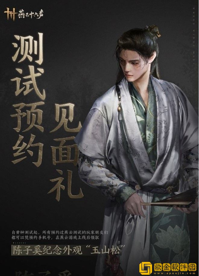 燕云十六声玉山松时装怎么获得