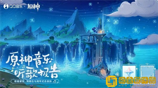 原神音乐听歌报告活动怎么做