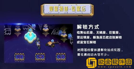 元气骑士观星领域坠星坛怎么解锁