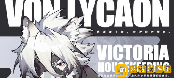 绝区零冯莱卡恩配队-绝区零冯莱卡恩阵容怎么搭配