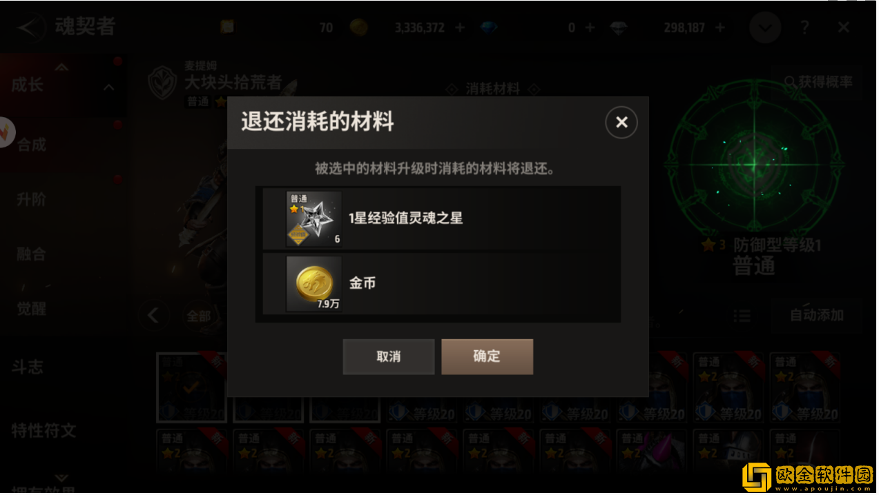 战之刃幸存者魂契者融合怎么玩