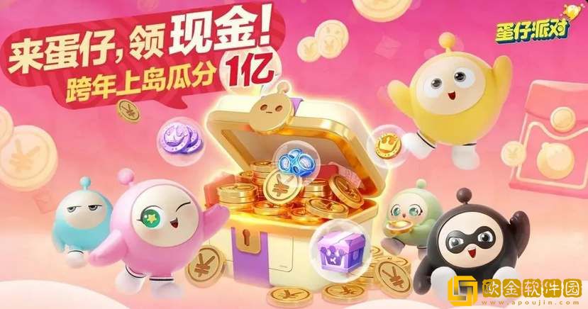 蛋仔派对跨年红包领取攻略-蛋仔派对跨年红包领取方法