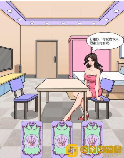 文字玩出花美女相亲怎么过关