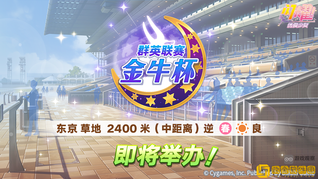 闪耀优俊少女金牛杯群英联赛活动时间一览-闪耀优俊少女金牛杯群英联赛活动时间介绍