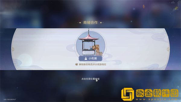 崩坏星穹铁道金人旧巷市廛喧其一任务流程