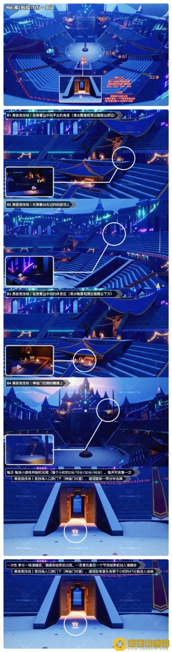 光遇8月24日欧若拉票在哪里