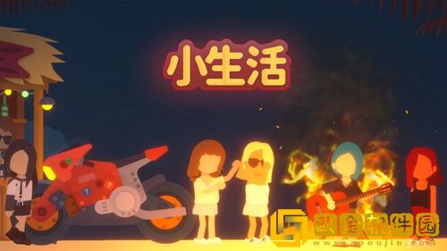 小生活怎么赚钱-小生活快速赚钱方法