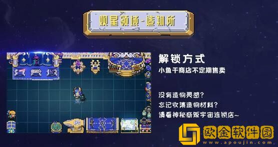 元气骑士观星领域造物所怎么解锁