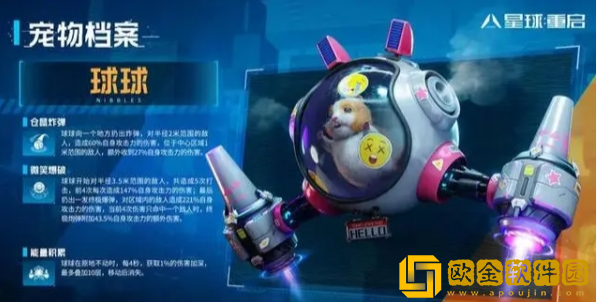 星球重启宠物怎么选