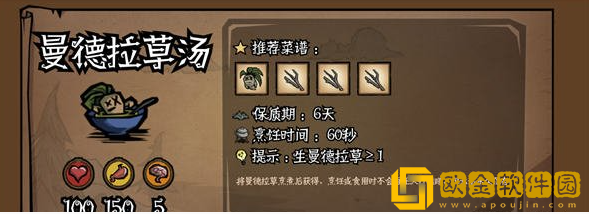 饥荒新家园曼德拉草汤怎么做 饥荒新家园曼德拉草汤怎么做