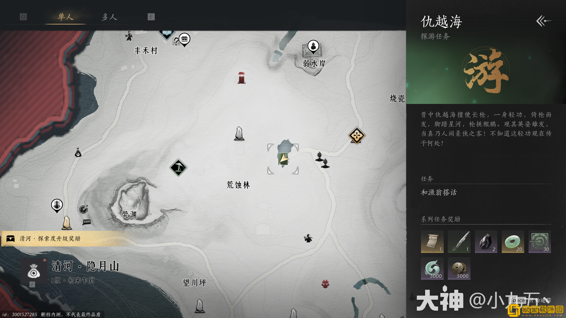 燕云十六声春卷五仇越海任务怎么做