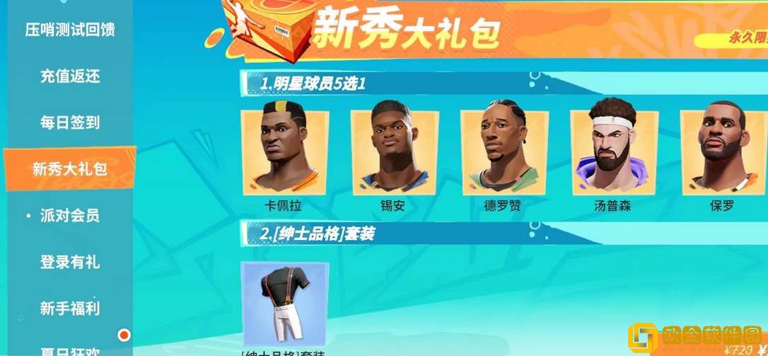 全**
街球派对球员碎片获取途径介绍