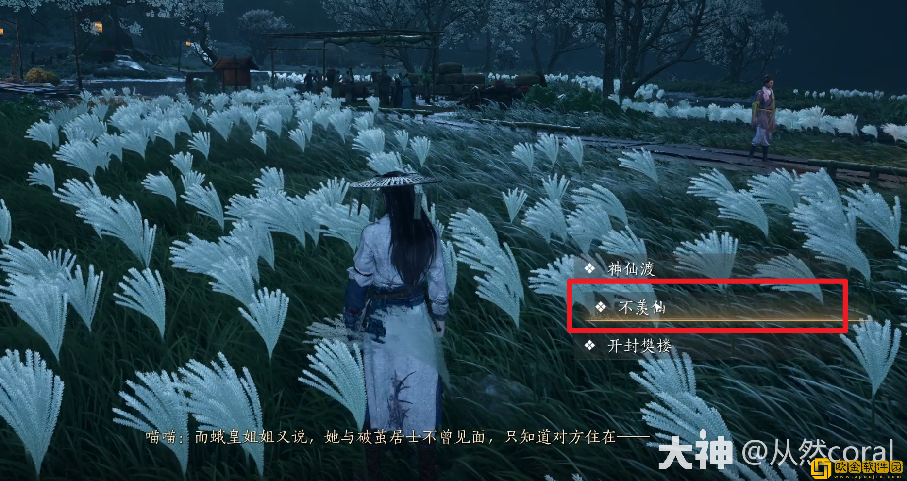 燕云十六声追光的人奇遇怎么做