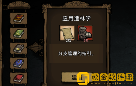 饥荒新家园魔法书怎么做