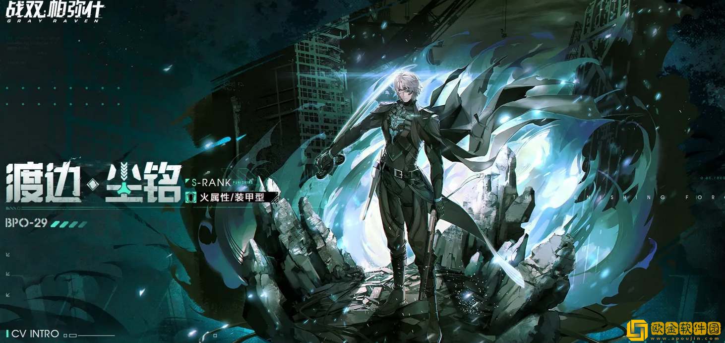 战双帕弥什渡边尘铭技能效果一览-战双帕弥什渡边尘铭角色技能介绍