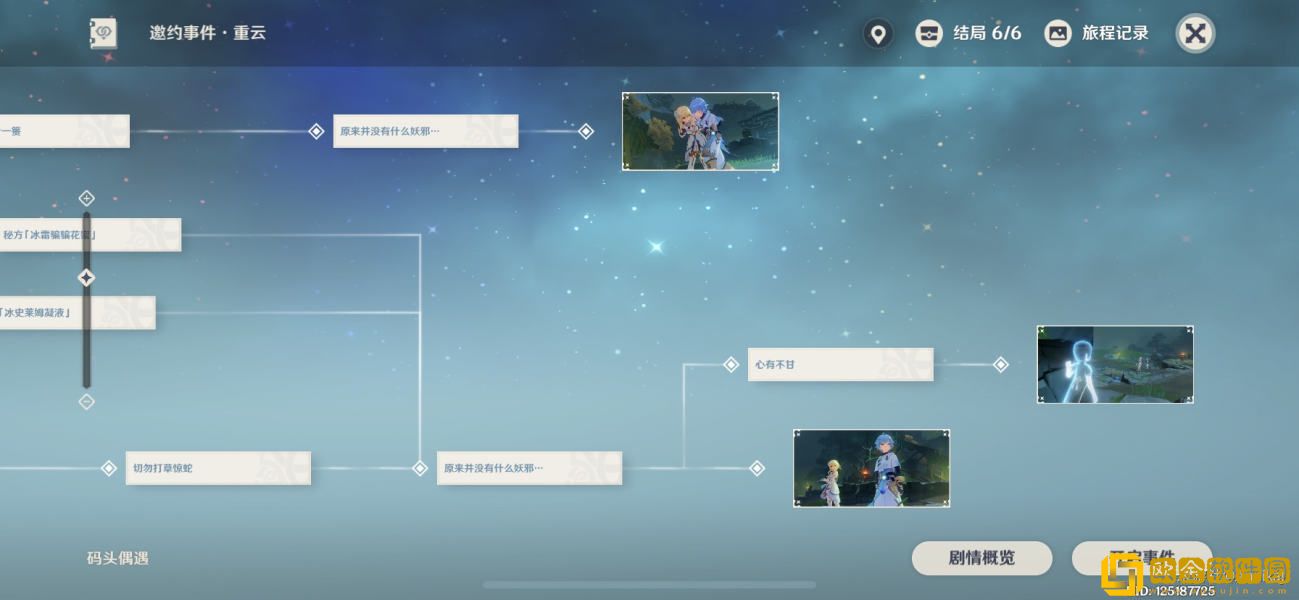 原神重云邀约6个结局是什么