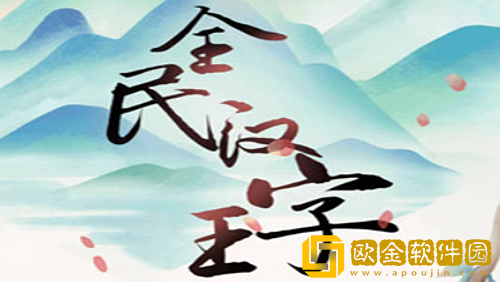 全民汉字王脑洞木字怎么过关-抖音全民汉字王脑洞木字通关攻略