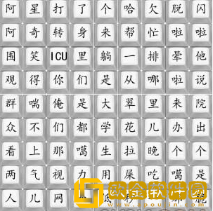 汉字找茬王脆皮大学生儿怎么过关