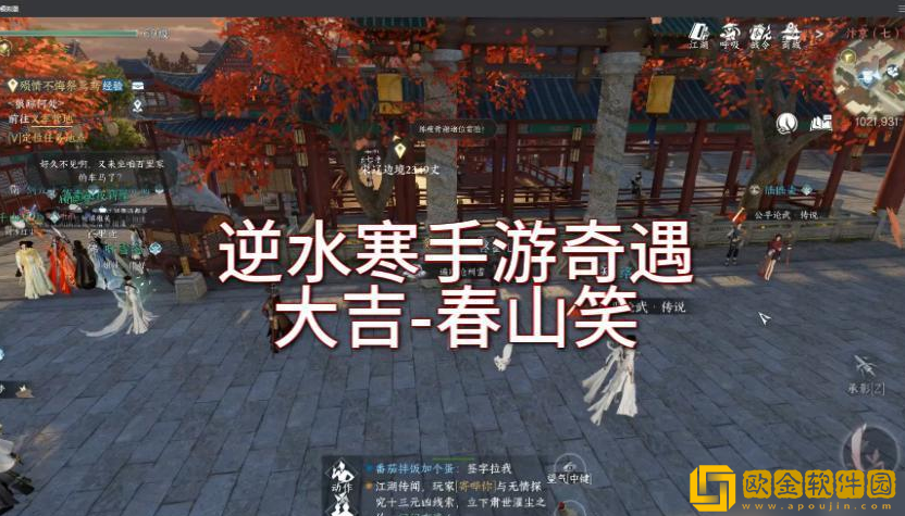 逆水寒手游春山笑怎么触发-春山笑触发条件