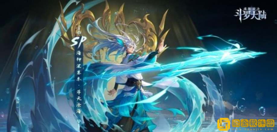 ****
魂师对决sp波塞冬魂环搭配攻略 ****
魂师对决sp波塞冬魂环搭配攻略