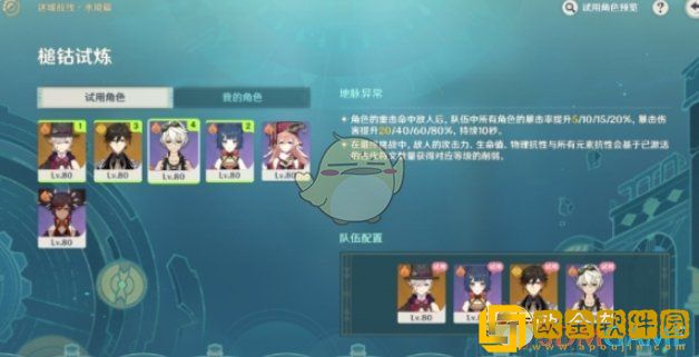 原神迷城战线水镜篇第二关怎么过 原神迷城战线水镜篇第二关怎么过