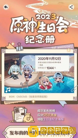 原神生日会纪念册活动地址是什么 原神生日会纪念册活动地址是什么