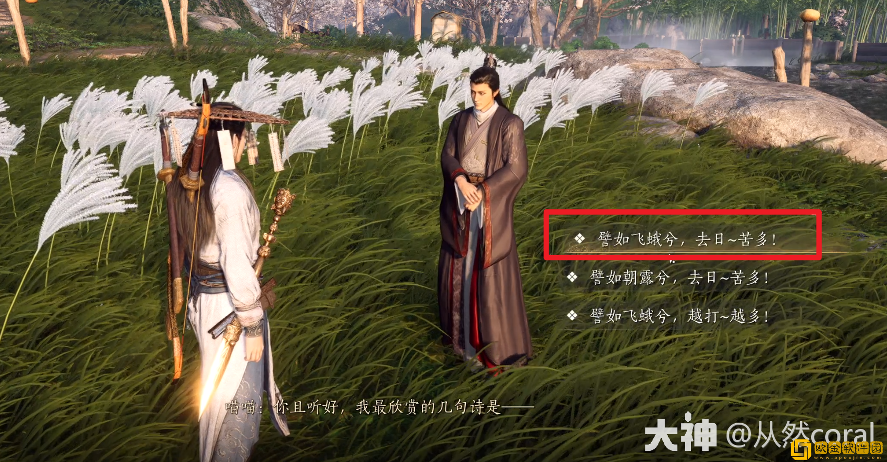 燕云十六声追光的人奇遇怎么做