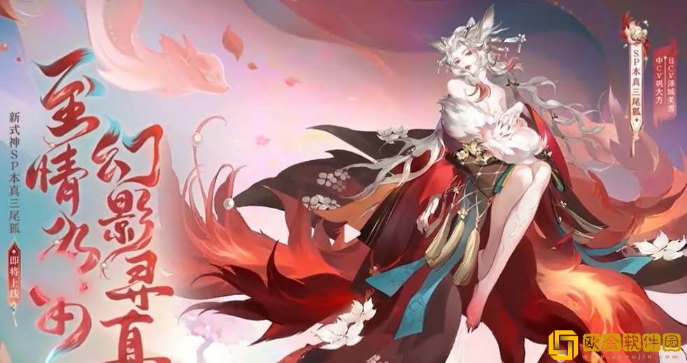 阴阳师本真三尾狐御魂搭配推荐-阴阳师本真三尾狐御魂搭配攻略