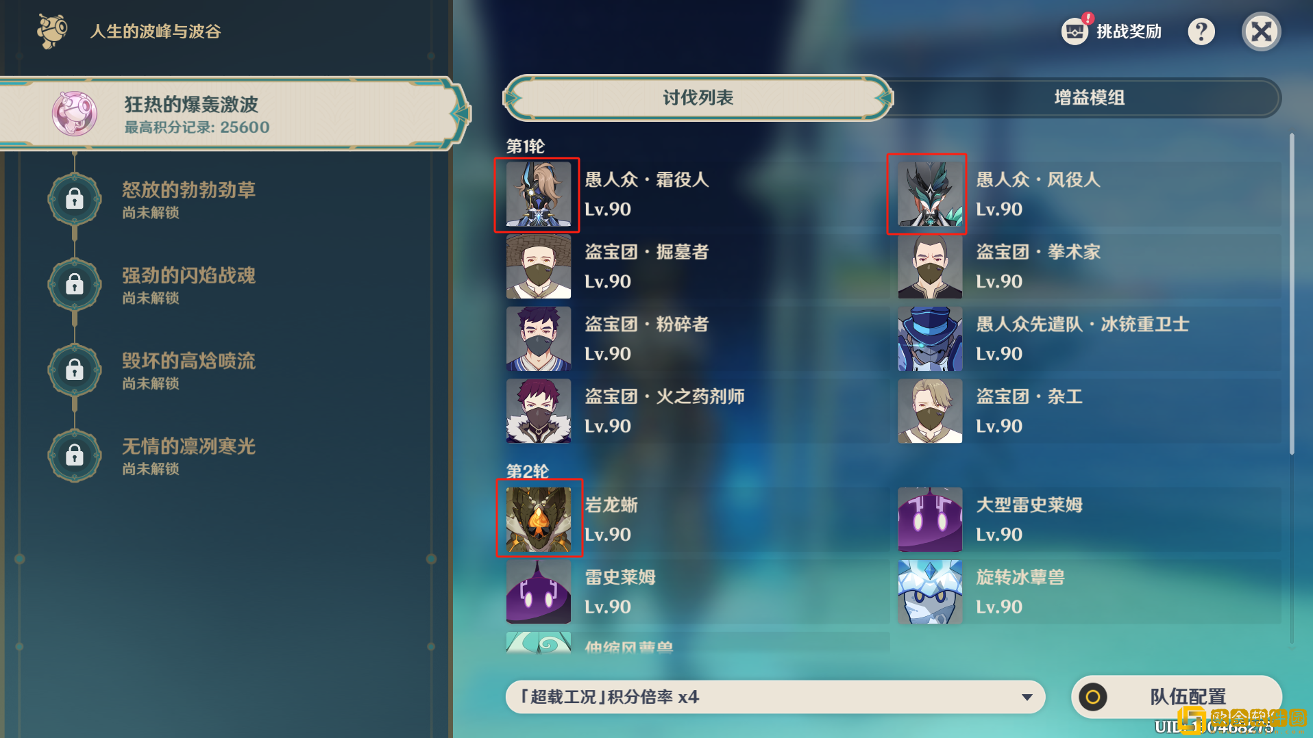 原神人生的波峰与波谷第一关怎么过