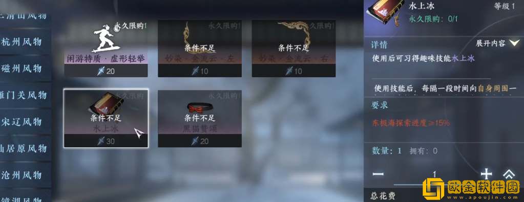 逆水寒手游水上冰技能获取攻略-逆水寒手游水上冰技能获取流程