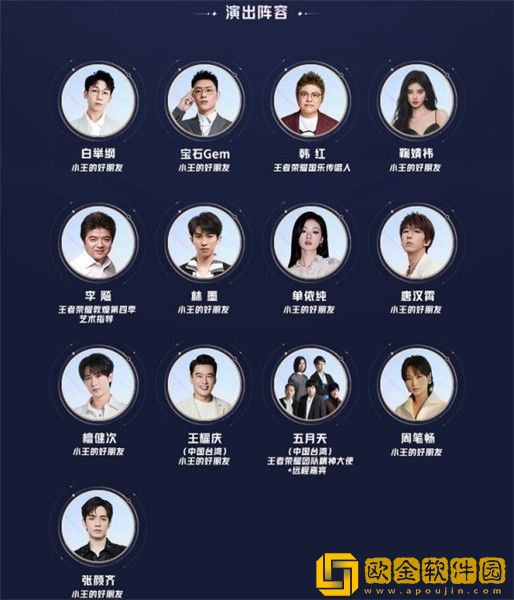 王者荣耀八周年共创之夜开始时间介绍 王者荣耀八周年共创之夜开始时间介绍