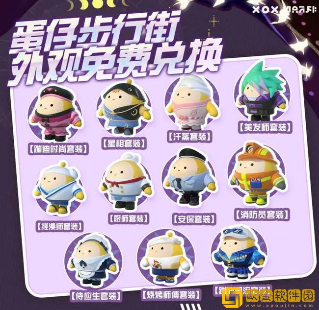 蛋仔派对2023中秋国庆福利活动一览