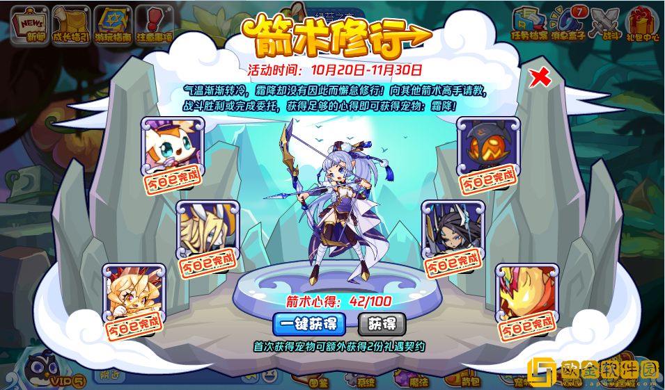 洛克王国箭术修行活动怎么玩-洛克王国箭术修行活动说明