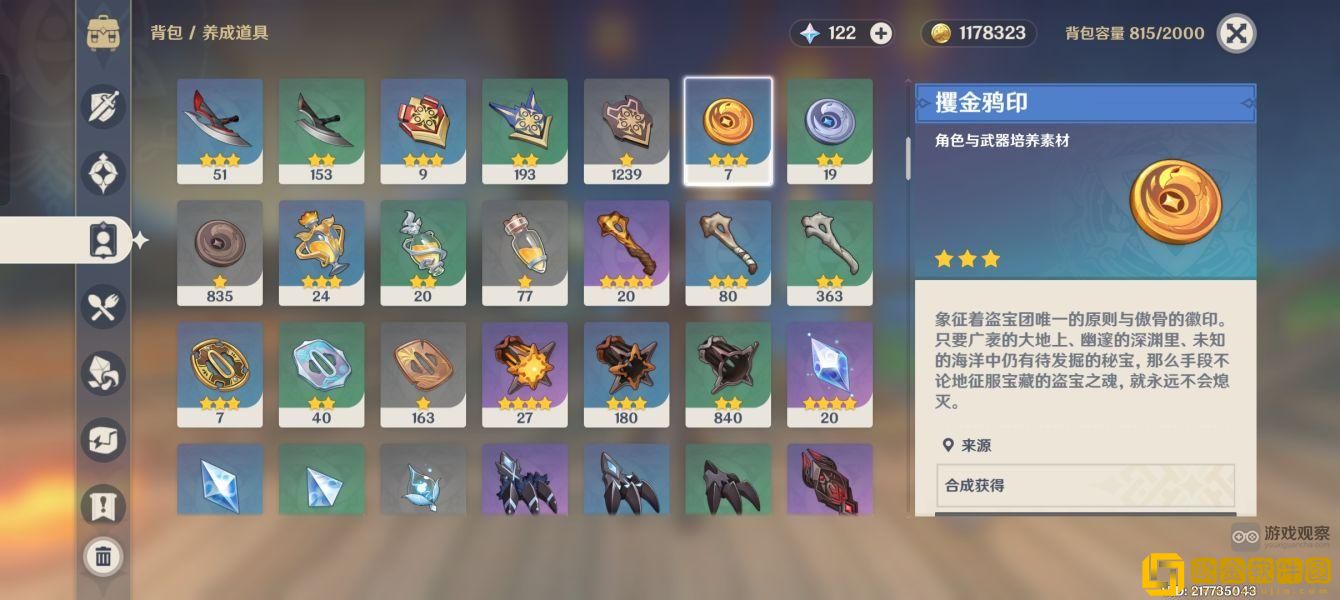 原神灯笼上的诗谜底是什么