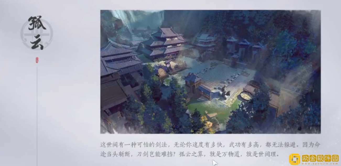 燕云十六声孤云门派技能介绍-燕云十六声孤云门派技能一览