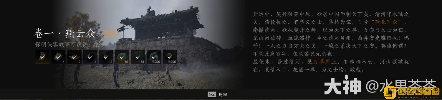 燕云十六声侠迹卷一燕云众任务怎么做