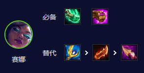 云顶之弈S10超粉赛娜怎么玩