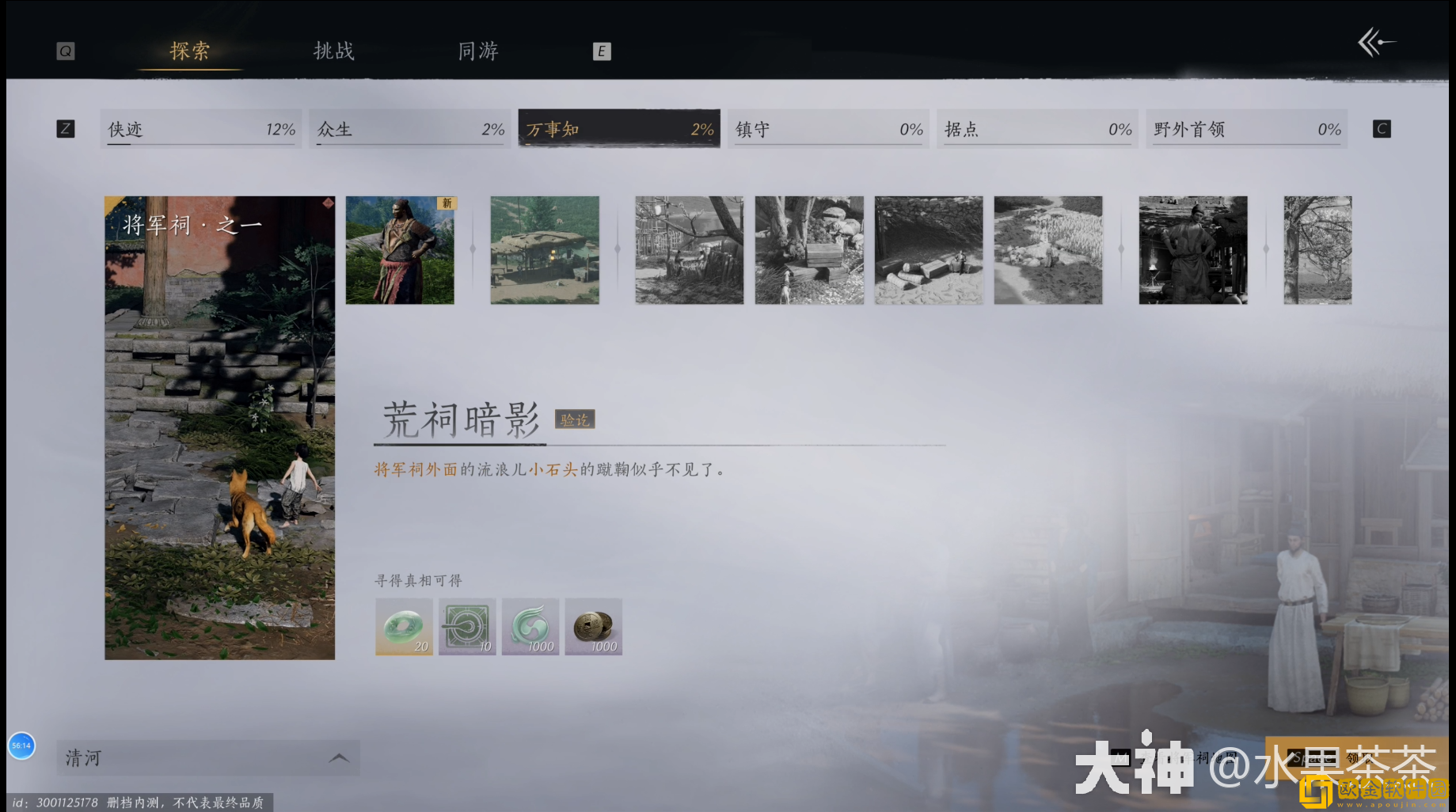 燕云十六声侠迹卷二烈言任务怎么做