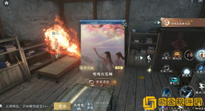 逆水寒手游明明在装睡成就怎么做