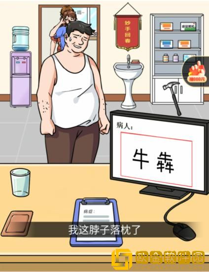 文字玩出花奇葩问诊帮所有病人看完病怎么过关