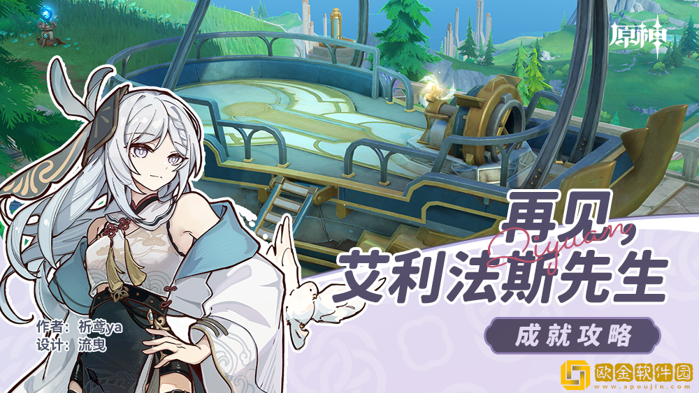 原神再见艾利法斯先生怎么打-原神再见艾利法斯先生成就完成攻略