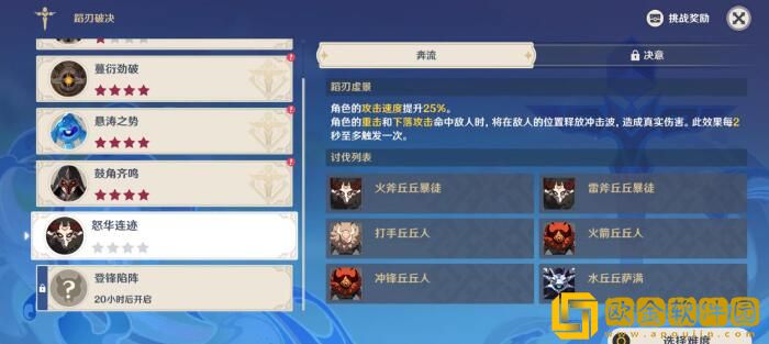 原神4.0蹈刃破决第五天怎么过