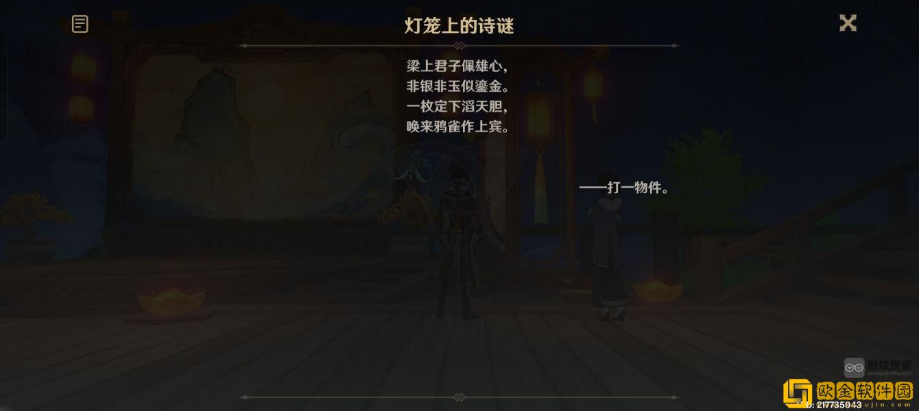 原神灯笼上的诗谜底是什么