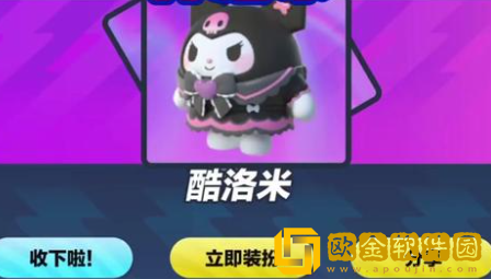 蛋仔派对库洛米皮肤怎么获得-蛋仔派对库洛米皮肤获取途径