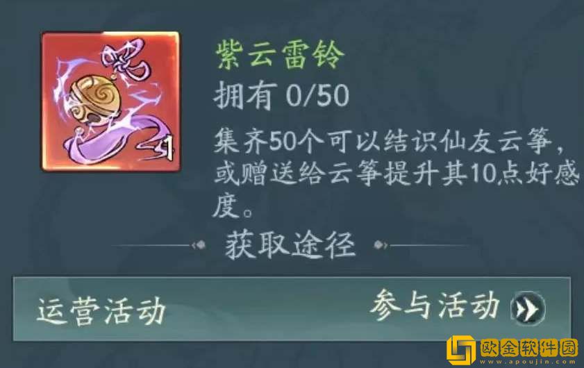 寻道大千新仙友云筝解锁方法 寻道大千新仙友云筝解锁方法