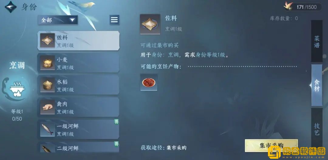 逆水寒手游东坡羹怎么做