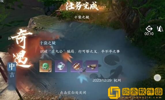 逆水寒手游十袋之疑奇遇怎么做