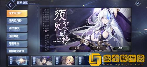 碧蓝航线9月金秋版本全新内容汇总