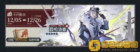 明日方舟银心湖列车活动说明 明日方舟银心湖列车活动说明