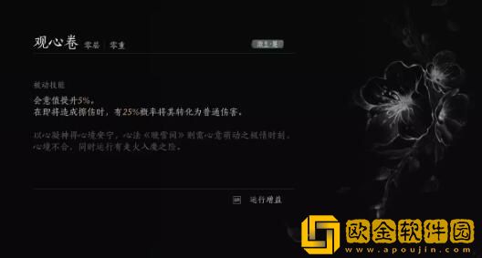 燕云十六声观心卷怎么获得